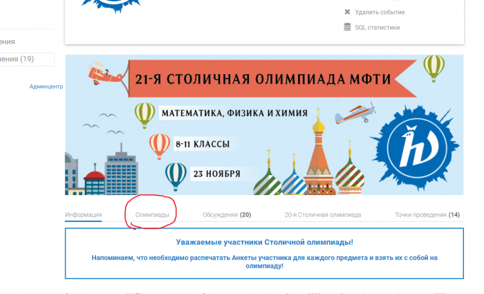 Физтех заключительный этап. Анкета участника олимпиады.