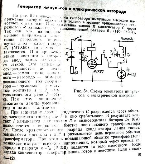 Схема эл пастуха